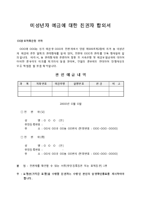 미성년자예금에대한친권자합의서